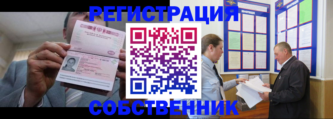 прописка законно в Сафоново