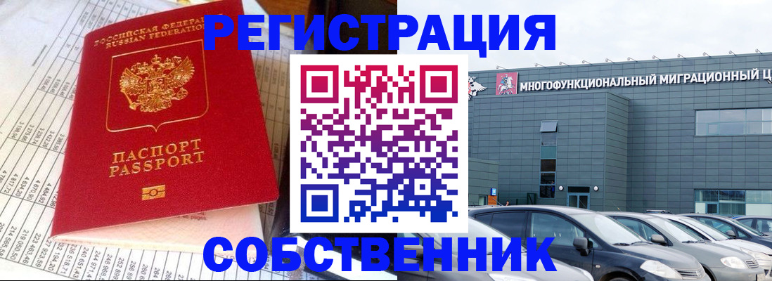 временная регистрация в Сафоново